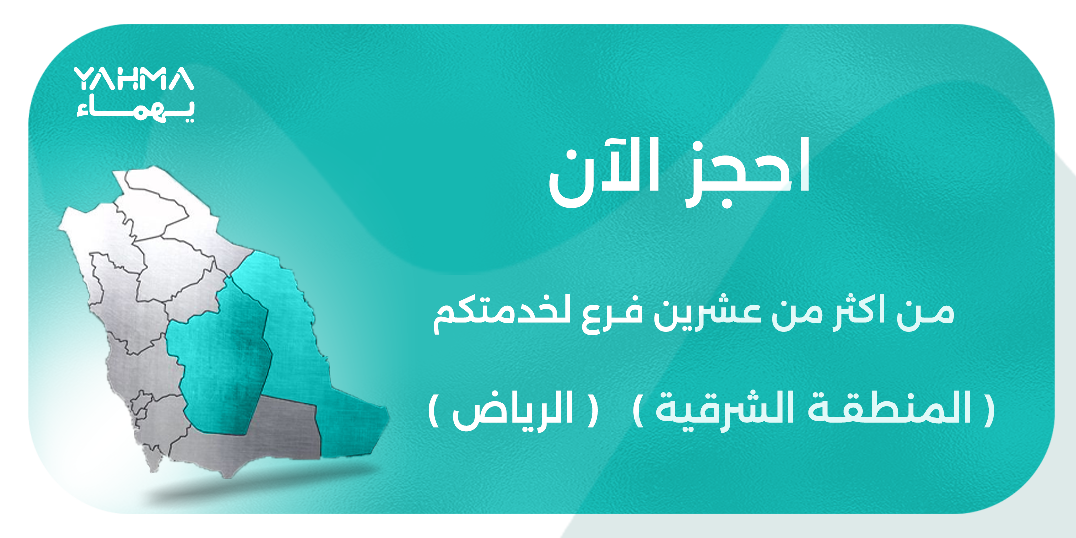 الرياض والدمام