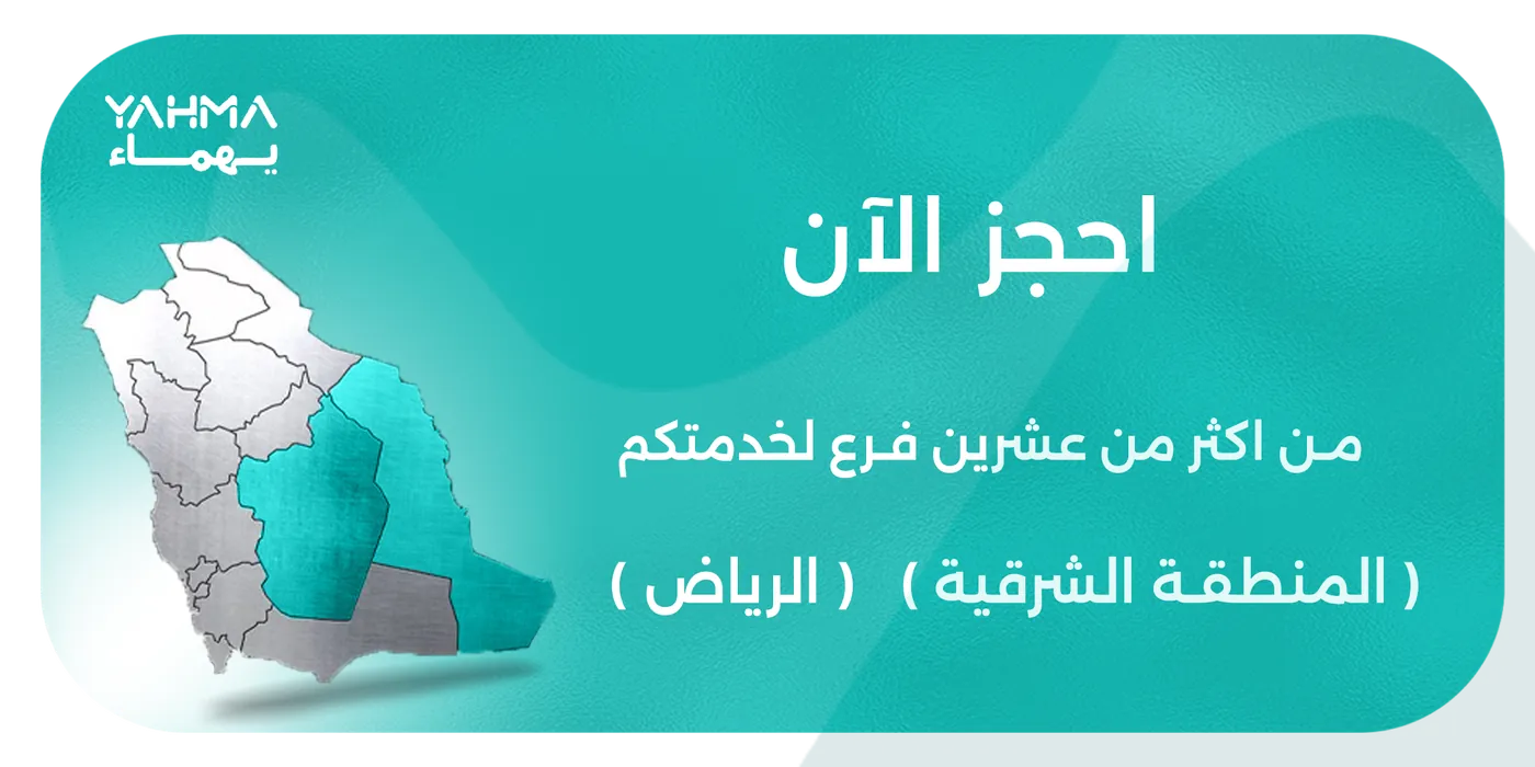 الرياض والدمام