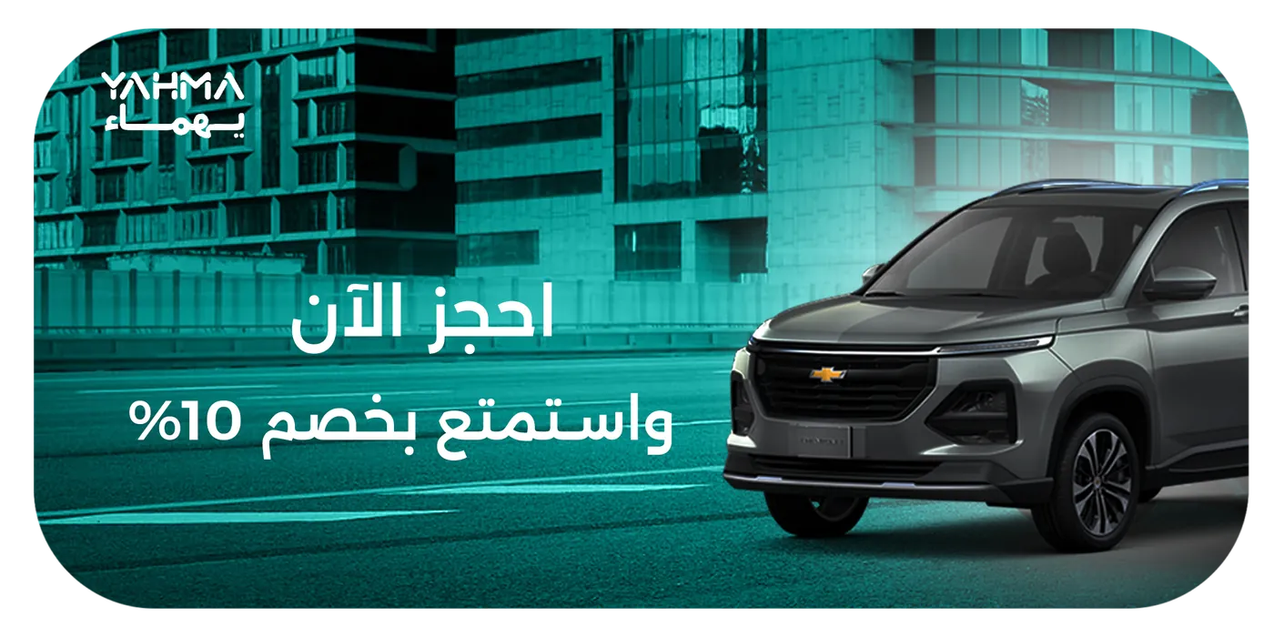 كابتيفا 2024 احجز خصم 10%