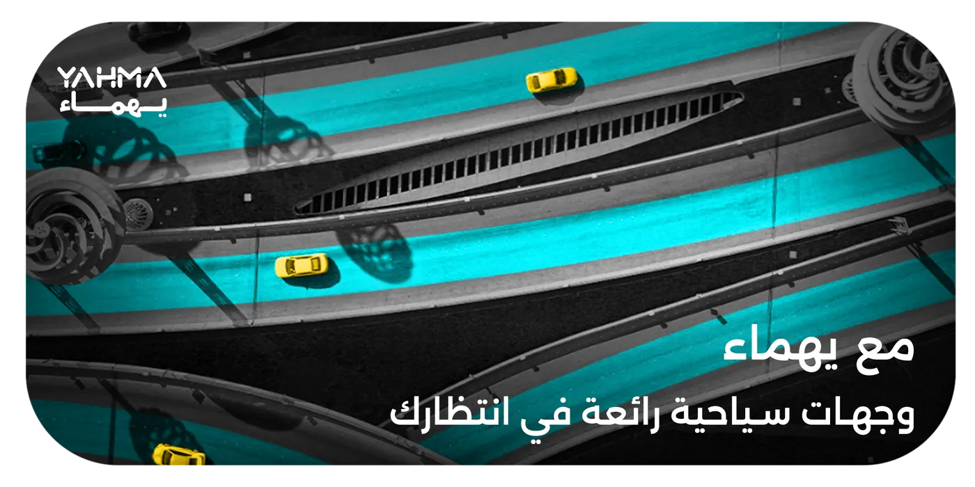 وجهات رائعة تنتظرك الرياض